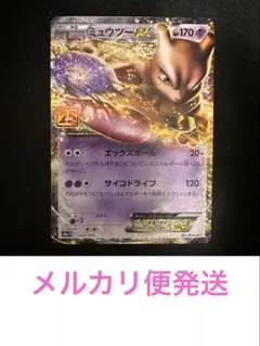 2026年最新】ミュウツーEX 20th プロモの人気アイテム - メルカリ