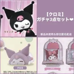 サンリオ　ガチャ　リトルツインスターズ　ふにゅまるスタイルフィギュア クロミ