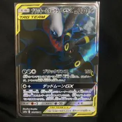 ブラッキー＆ダークライGX SR SM12a TAG TEAM GXタッグオー…