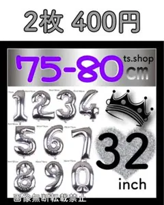 大きい　数字　ナンバーバルーン　風船　シルバー　32インチ