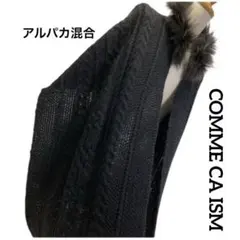 美品　COMME CA ISM アルパカ混合　チャイニーズラクーン毛皮ポンチョ