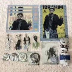 イブラヒム グッズセット