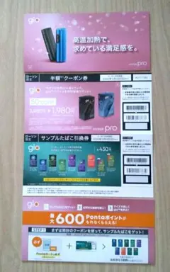 サンプルたばこ引換券