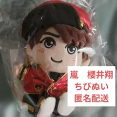 2026年最新】メンバー名：櫻井翔 ジャニーズ ぬいぐるみ・マスコットの
