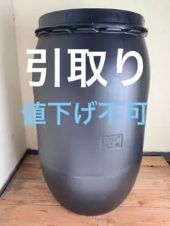 【引取り専用】雨水タンク　樽　プラスチックドラム　　貯水タンク　防災　水不足