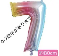 くすみバルーン　ナンバーバルーン 風船 誕生日 レインボー　白　数字7