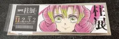 鬼滅の刃 柱展 チケット風ランダムカード 甘露寺蜜璃