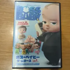 ボス・ベイビー ザ・シリーズ vol.1