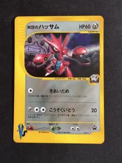 R団のハッサム カードe プロモ　渦巻ホロ 002p-rocketsscizor-promo-w150.jpg