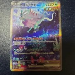 ポケモンカード　ウネルミナモex SAR