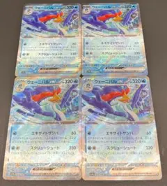 SV4a 043/190 RR ウェーニバル ex 4枚