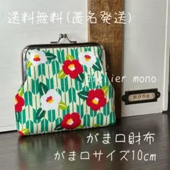がま口財布＊椿＊矢がすり＊緑＊匿名発送＊送料無料＊G-152＊アトリエモノ