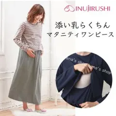 新品 M〜L 添い乳らくちんマタニティワンピース 授乳口付き ネグリジェ 授乳服