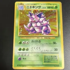 ポケモンカード 旧裏面 ニドキング 初版 マークなし No.034 - メルカリ