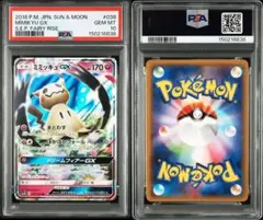 PSA10】ミミッキュGX RR SM7b フェアリーライズ 038/050 - メルカリ