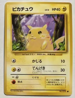 ポケモンカードゲーム　ピカチュウ ● 第1弾拡張パック　初期版