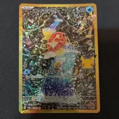 コイキング 30th MEGA 拡張パック 30th CELEBRATION