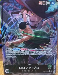 2025年最新】ワンピースカードゲーム ロロノア・ゾロ リーダー
