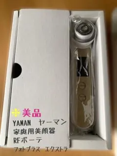 動作確認済 ヤーマン YA-MAN RFボーテ フォトプラス 40周年キット