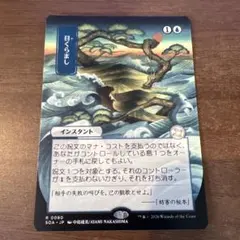 目くらまし Daze MPS 3 目くらまし/Daze》[NEM] 青C | 日本最大級 MTG通販サイト「晴れる屋」