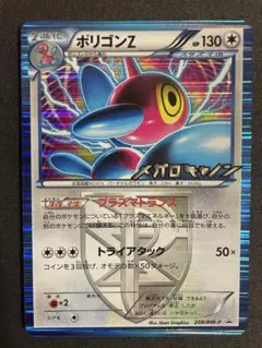 ポケモンカード　ポリゴンZ プロモ