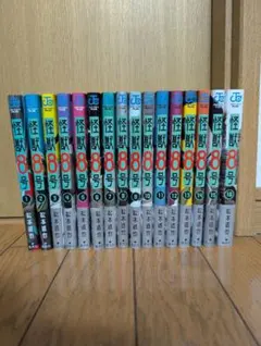 怪獣8号 全巻セット 1〜16巻