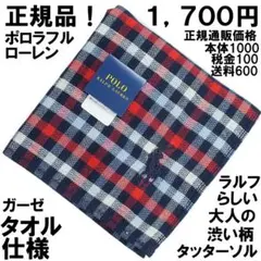 休日に持ちたい、ラルフハンカチ大人タッターソル柄新品ギフト対応無料1700円赤系