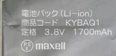 正規PSEマーク付　KYBAQ1 3.8V 1700mAh 2個セット