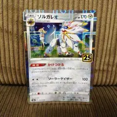 2026年最新】ソルガレオ 25thの人気アイテム - メルカリ