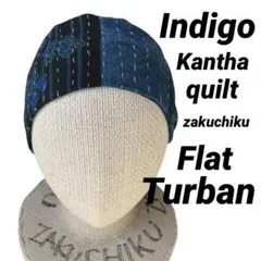 インディゴ インドラリーキルト フラットターバン