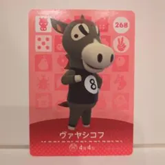 ヴァヤシコフ 268 amiiboカード あつ森 未使用品 匿名配送