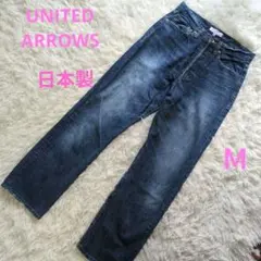 美品BEAUTY&YOUTH BY 　ストレート　デニムパンツ　日本製　Ｗ74