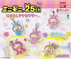 【新品未開封】ミニモニ。 めじるしアクセサリー　2個セット
