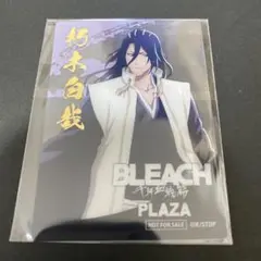 BLEACH 千年血戦編 PLAZA 限定 特典 クリアカード 朽木白哉