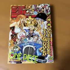 週刊少年ジャンプ 2016年33号 ONE PIECE FILM GOLD