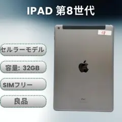 2026年最新】ipad cellular 第8世代の人気アイテム - メルカリ