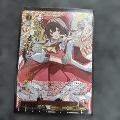 ヴァイスシュヴァルツ 東方Project 博麗霊夢 SR星3 楽園の素敵な巫女