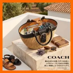 夏に映えるcoach（コーチ）の上質かごバッグ