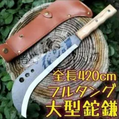 格安カスタマイズ 斧 ナイフ・ツール 鉈 剣鉈準オマケ品+処分ナイフ 