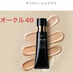 2025年最新】クレ・ド・ポー ボーテ タンクレームエクラn 20の