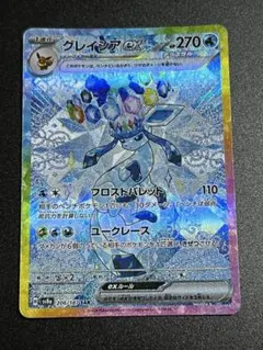 グレイシアex SAR SV8a テラスタルフェスex 206/187