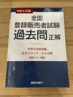 登録販売者 資格