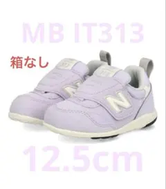 ☆新品未使用☆ ニューバランス　IT313 パープル12.5cm
