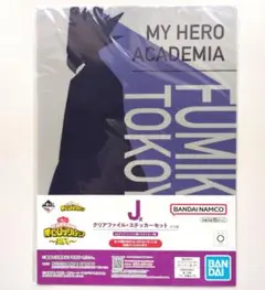 僕のヒーローアカデミア クリアファイル・ステッカーセット　常闇踏陰