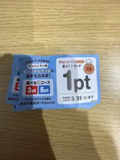 すかいらーく　アンパンマン　11枚