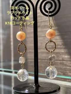 K18コーティング　オレンジピンク淡水パール　ラブラドライト　カット水晶のピアス
