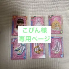 こびん様専用ページ