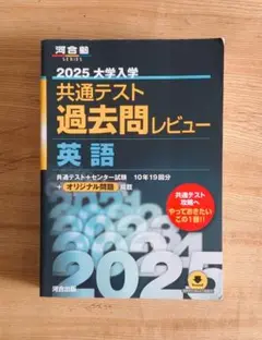 河合塾/共通テスト過去問/英語/2025大学入試