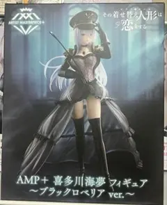 【未開封】 AMP+ 喜多川海夢 フィギュア ～ブラックロベリア ver.～