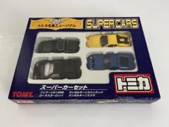 トミカ　スーパーカーセット